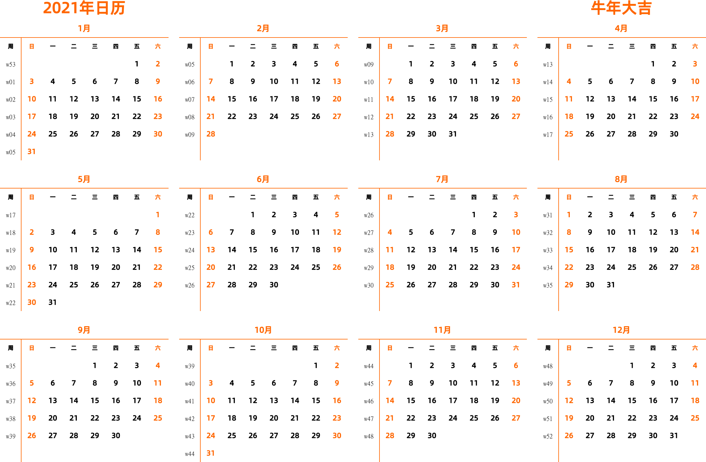 日历表2021年日历 中文版 横向排版 周日开始 带周数